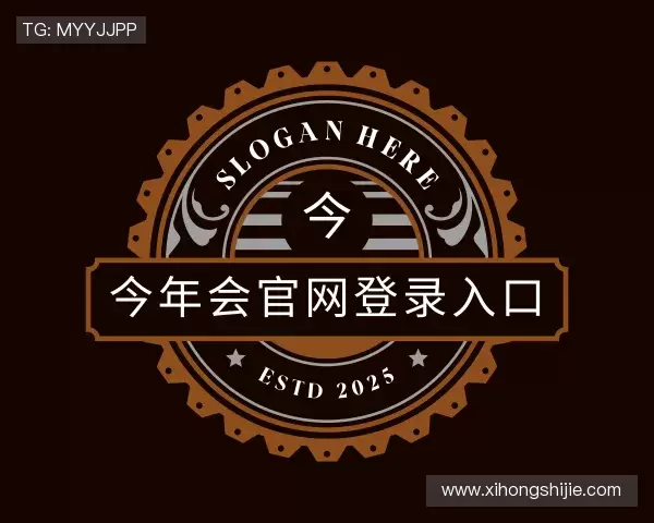 知道今年会官网登录入口